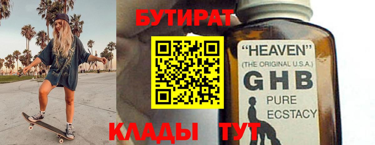 Кызыл  БУТИРАТ жидкий экстази  Бутират  Вход с VPN 