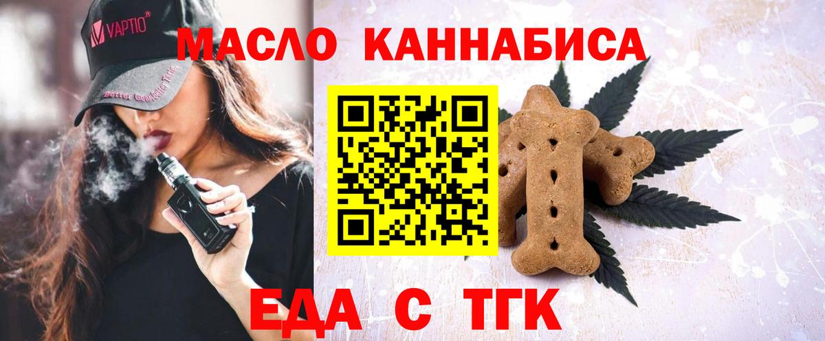Еда ТГК марихуана  Вход с VPN  Кызыл 