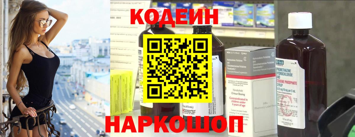 Кодеин напиток Lean (лин) Кызыл