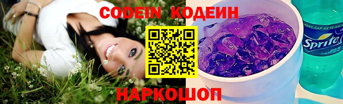 Кызыл  Кодеиновый сироп Lean Purple Drank  Вход с VPN 