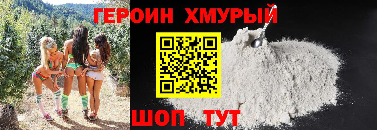 ГЕРОИН хмурый  Вход с VPN  Кызыл 